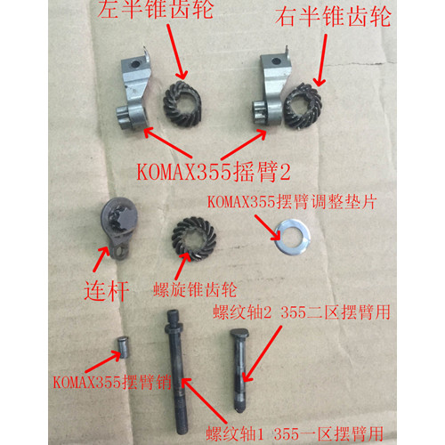 KOMAX355摆臂组件.jpg