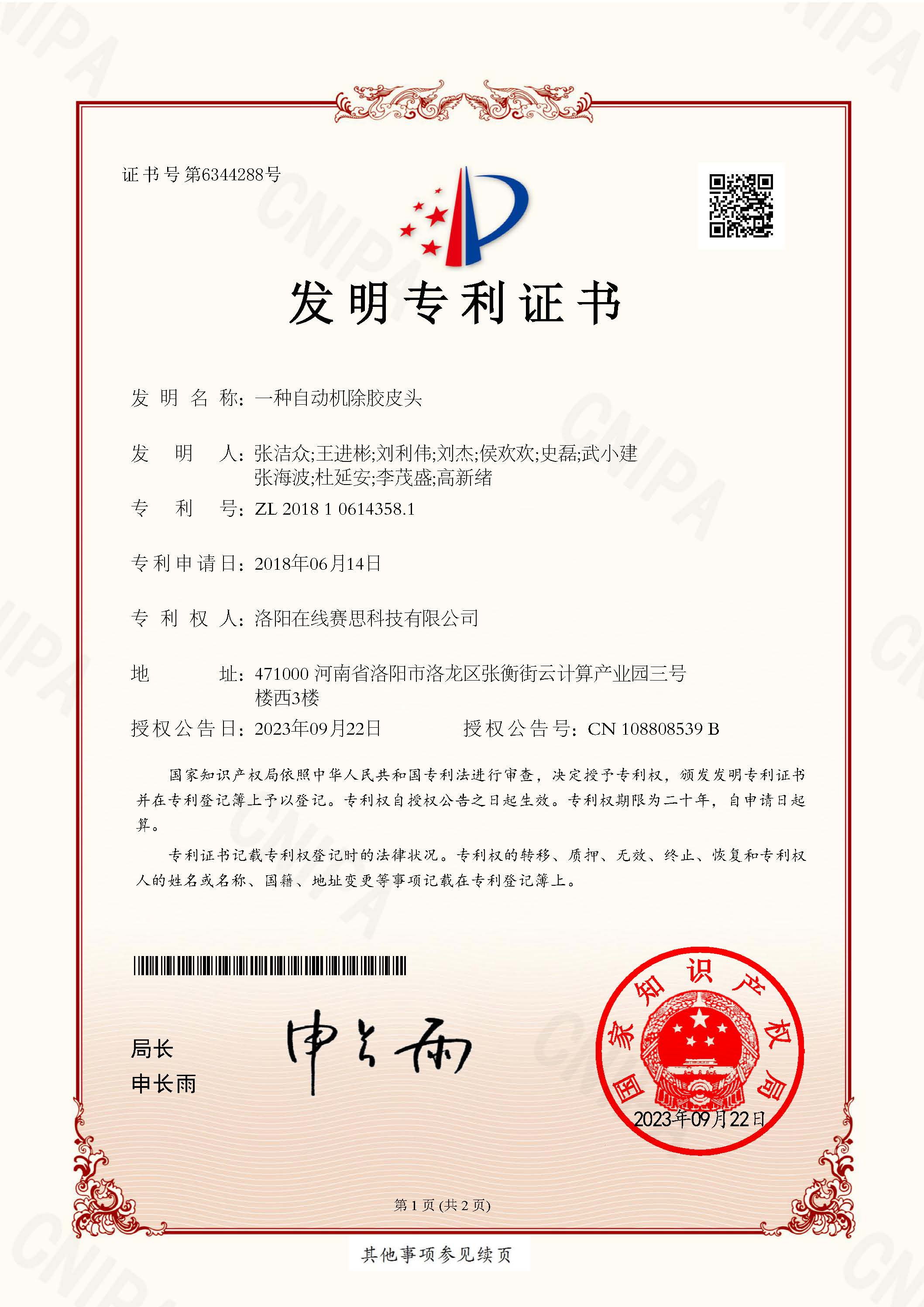 一种自动机除胶皮头_页面_1.jpg