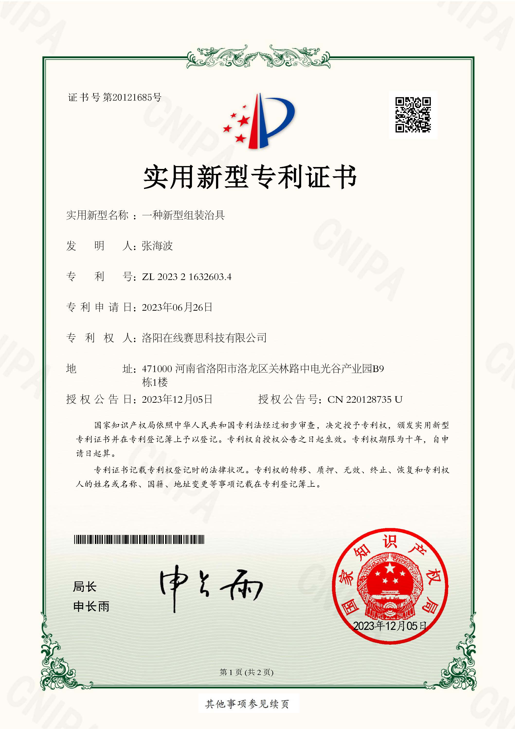 一种新型组装治具2023-1.jpg