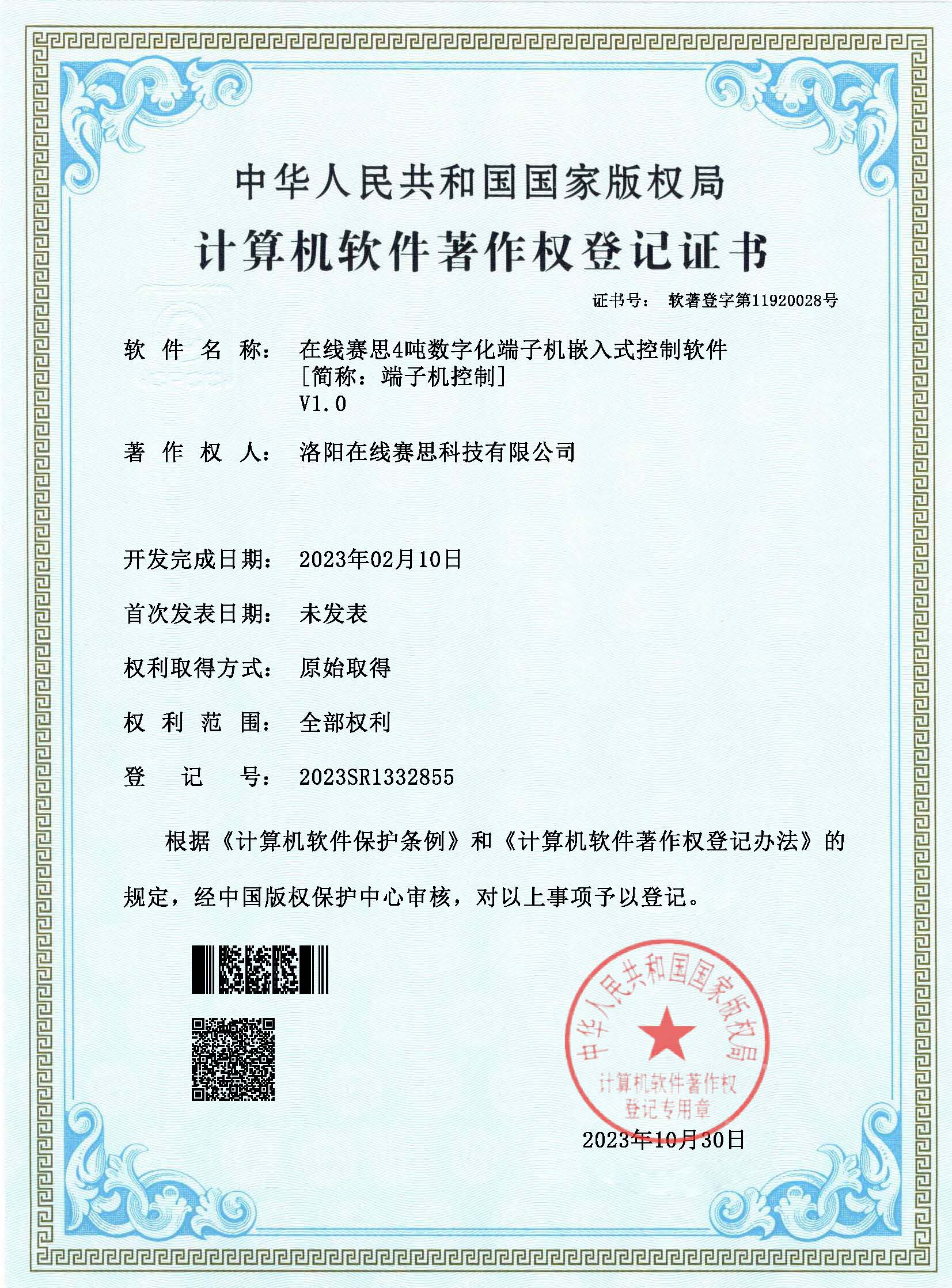 在线赛思4吨数字化端子机嵌入式控制软件V1.0(1).jpg