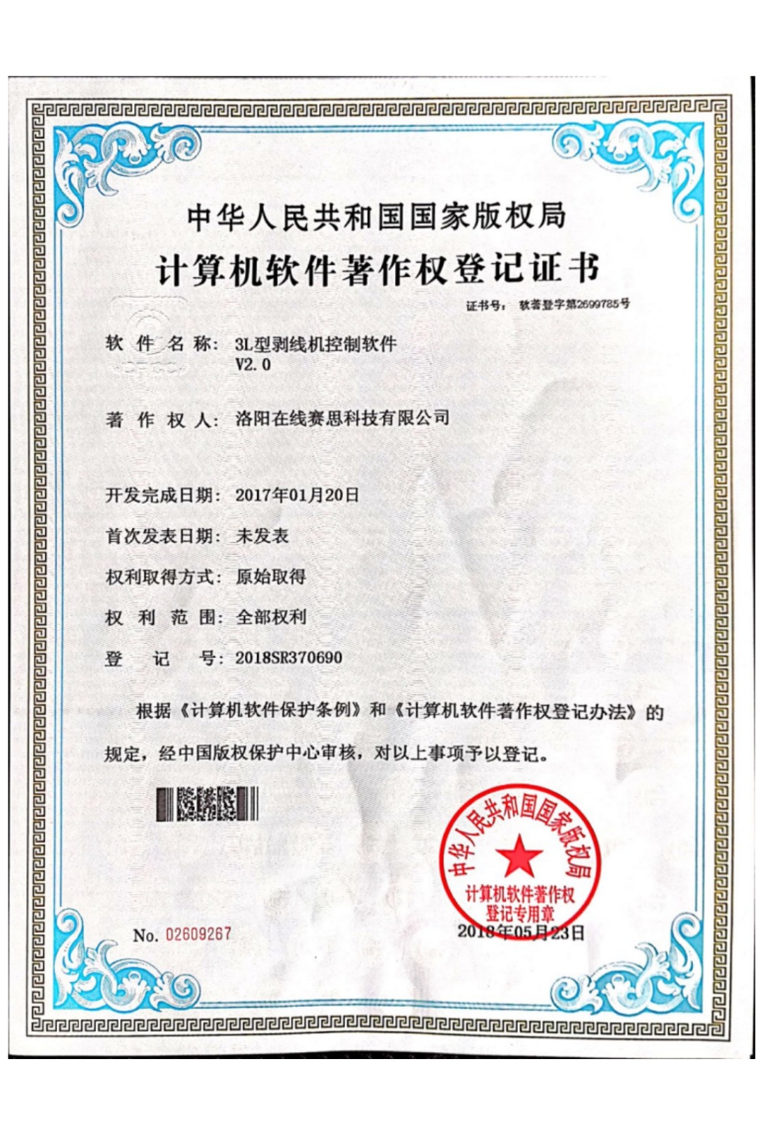 3L剥线机控制软件