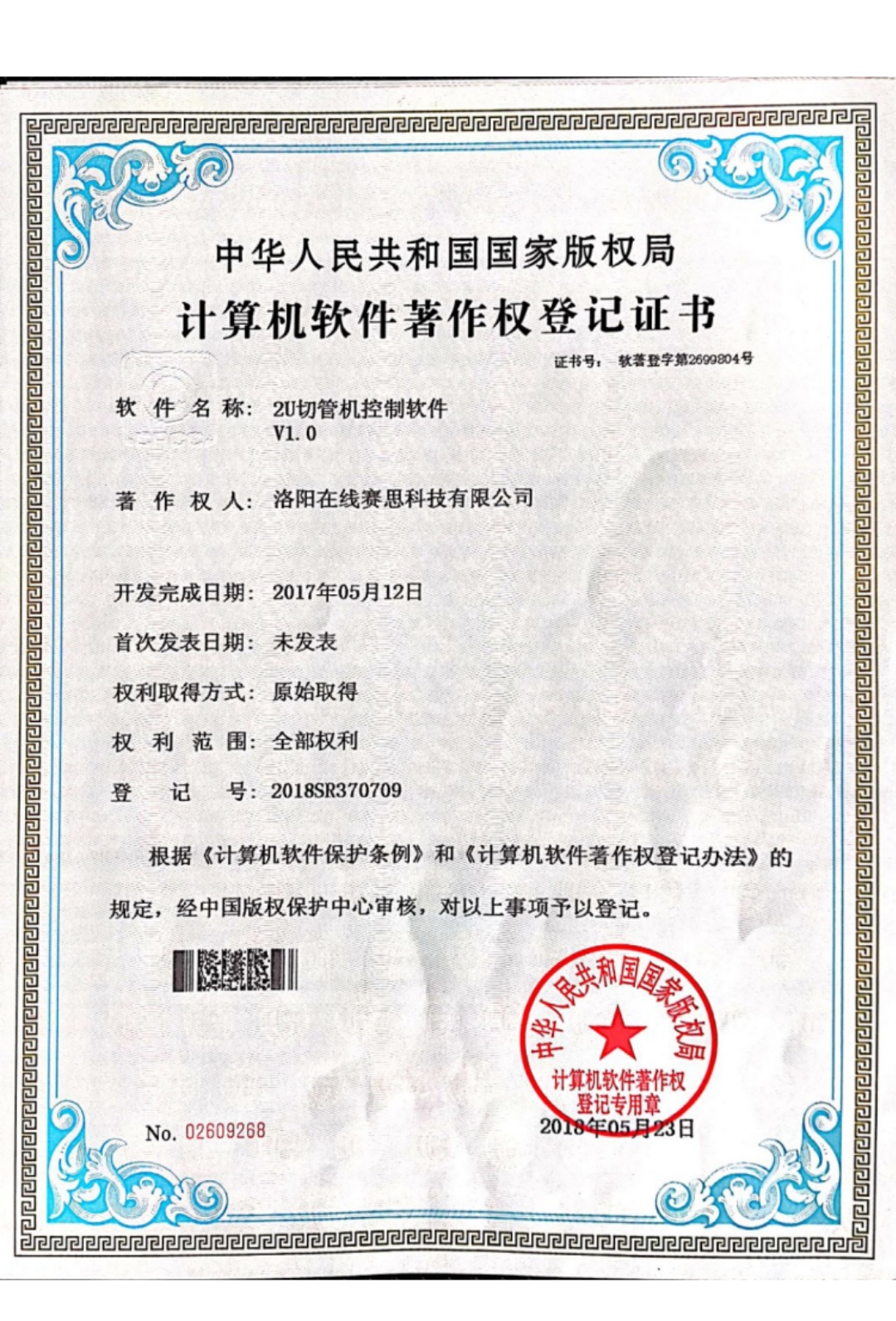 2U切管机控制软件